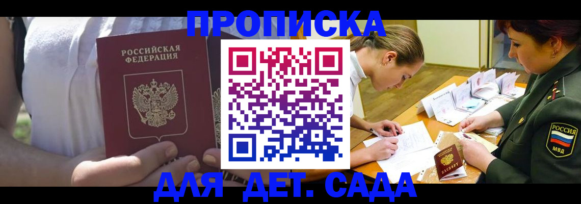 прописка 2025 в Спасске-Дальнем