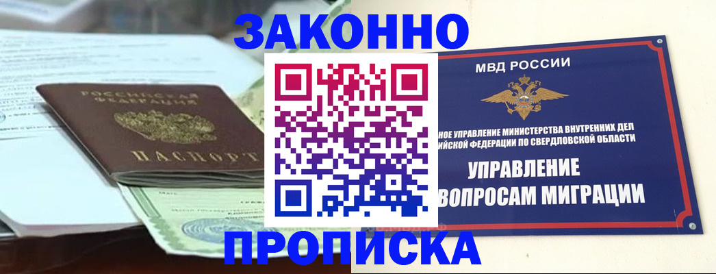 временная прописка в Спасске-Дальнем