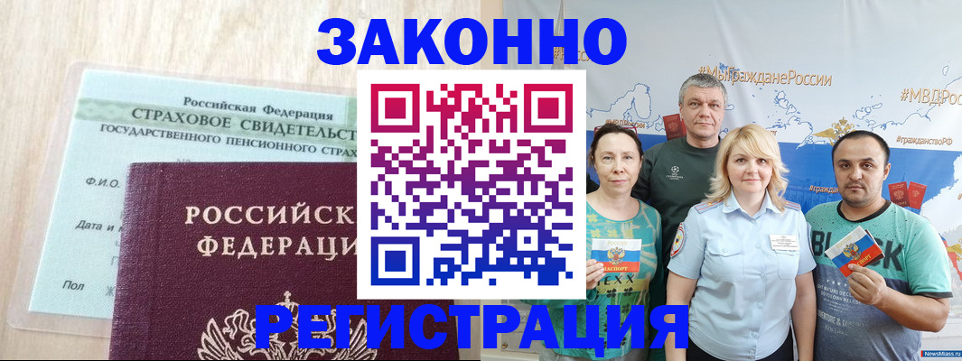 временная регистрация для всех в Спасске-Дальнем