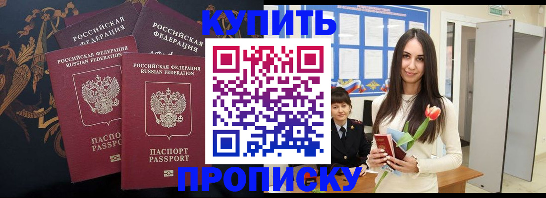 прописка гарантия в Спасске-Дальнем